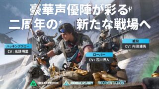 Delta Force 2周年のキービジュアル。ローバーなどのオペレーターと声優名