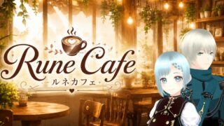 ルネの冒険者カフェのタイトルロゴとキャラクター
